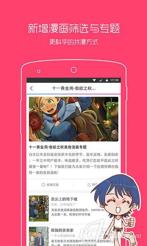 腐漫画app官方下载
