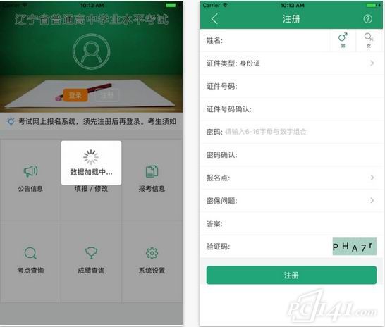 辽宁学考app下载安装