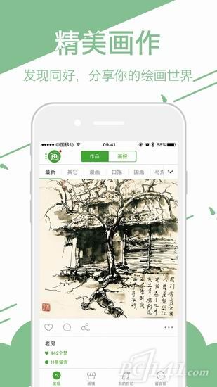 画画日记app下载
