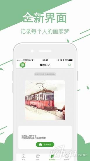 画画日记app下载