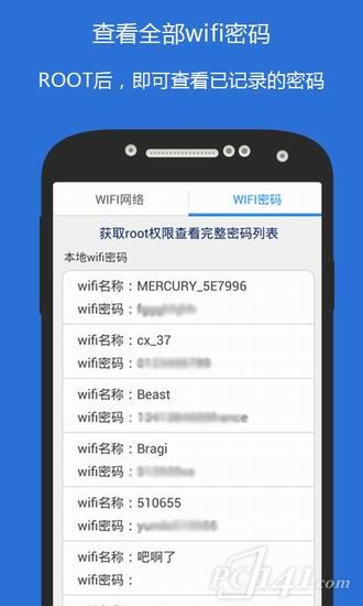 WIFI密码钥匙管理大师app下载