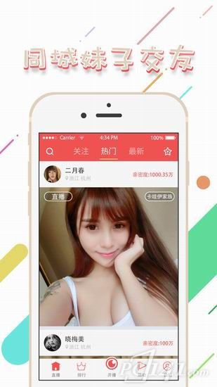 辣舞直播安卓平台app下载