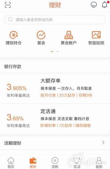 平安口袋银行app官方下载安装