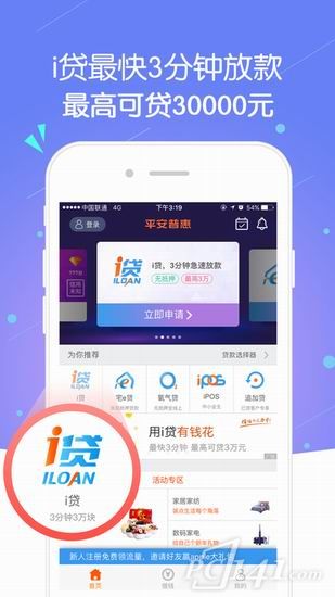 平安普惠app下载