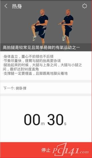 小白健身计划app下载