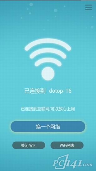 万能WiFi安卓版app下载