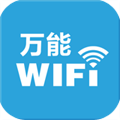 万能WiFi v3.2.3