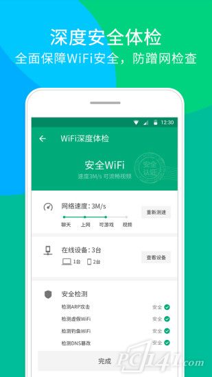 腾讯WiFi管家安卓版app下载