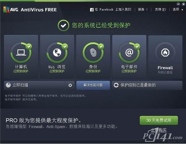 avg杀毒软件免费中文版下载