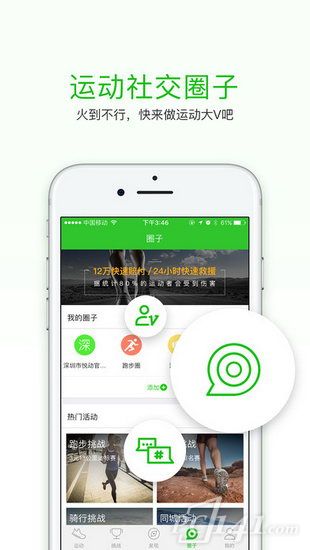 悦动圈app下载安装