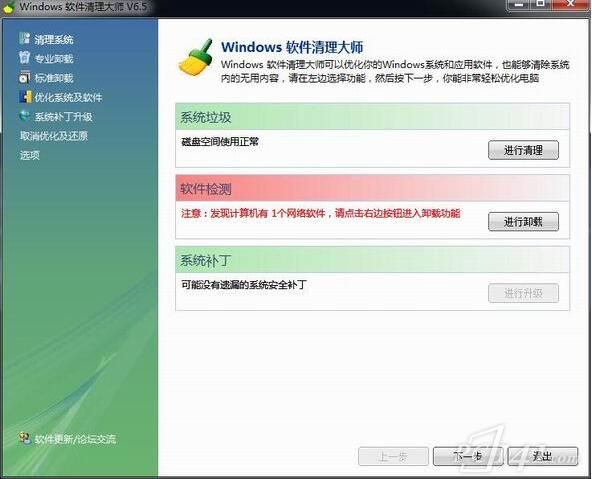 windows流氓软件清理大师官方下载