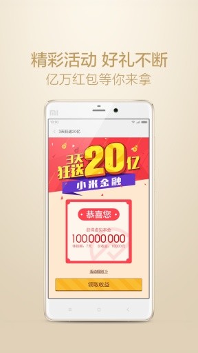 小米金融app官网下载