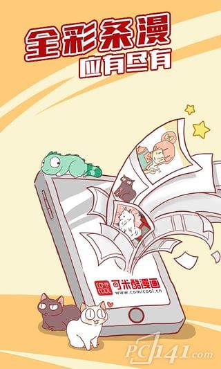 可米酷漫画软件app下载安装