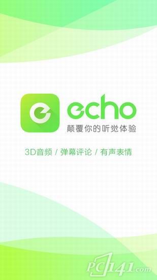 echo回声app软件下载工具