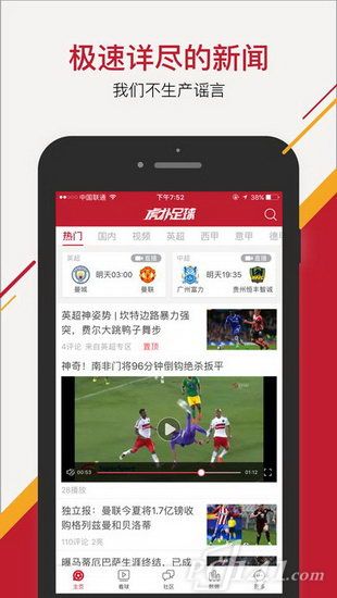 手机虎扑足球app下载