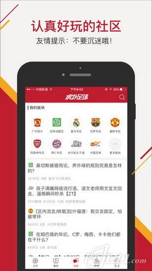 手机虎扑足球app下载
