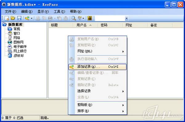 KeePass中文插件下载