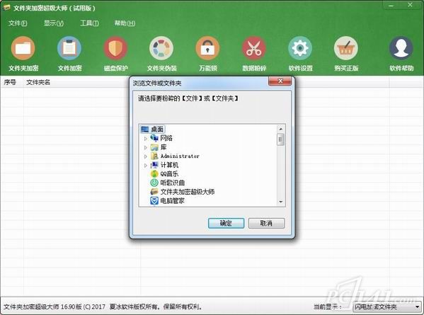 文件夹加密超级大师完美破解版下载