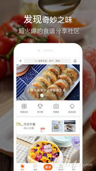 豆果美食手机版app下载