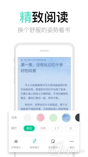 书旗小说安卓版app下载 