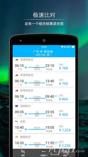 企鹅旅行手机版app下载