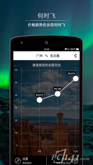企鹅旅行手机版app下载