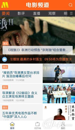 CCTV6电影频道直播app下载