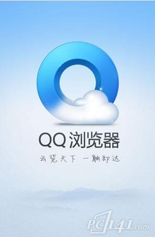 qq浏览器手机版官方下载