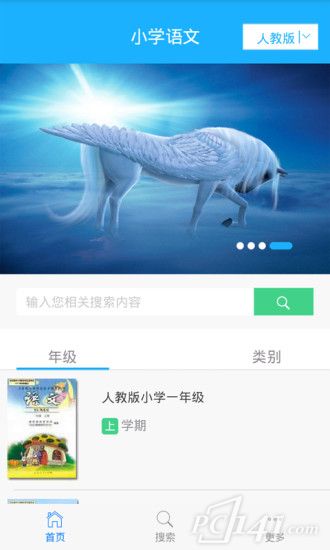 小学语文app下载