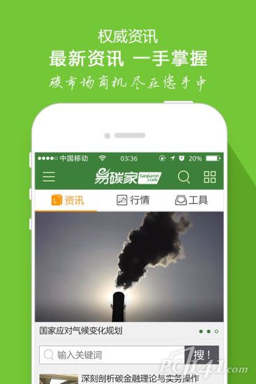 易碳家app下载