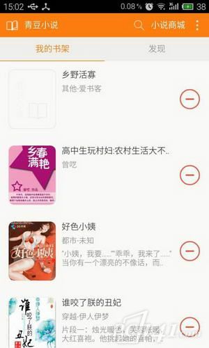 青豆小说阅读器app下载