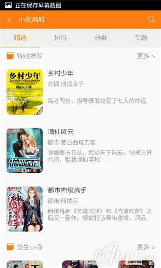 青豆小说阅读网手机版app下载
