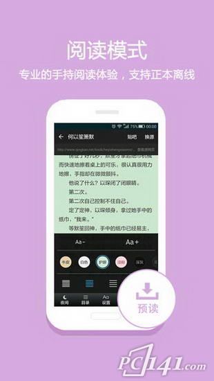 石榴阅读小说网app下载