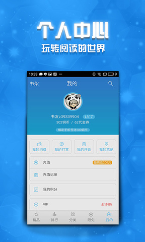 中文书城手机版app下载