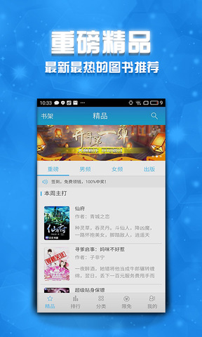 中文书城手机版app下载