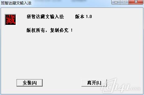班智达藏文输入法下载官方正式版