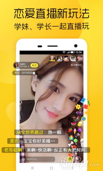 恋爱学社app下载