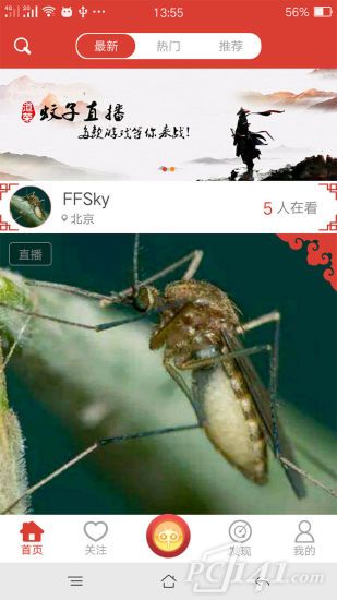 蚊子直播app下载