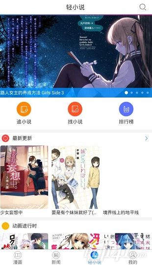 动漫之家手机版app下载