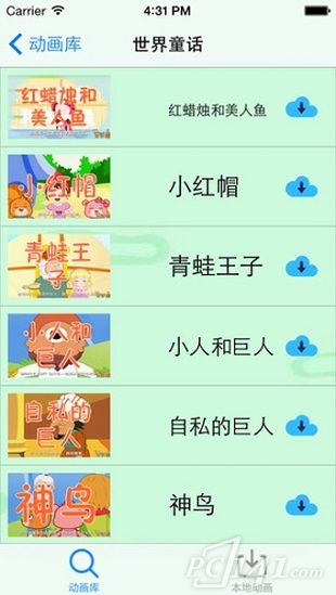 童话故事大全iOS版下载