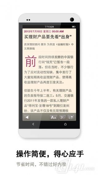 FT中文网双语阅读app下载