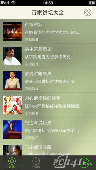百家讲坛大全iOS版下载
