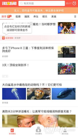 淘新闻app下载安装