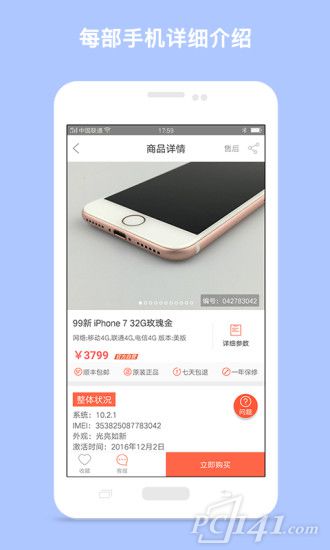 二手手机交易平台app