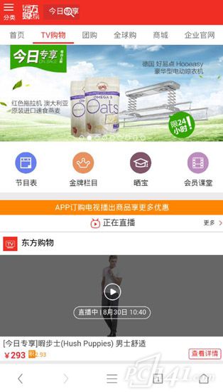 东方购物网上商城app下载