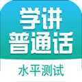 普通话学习苹果版 v2.0