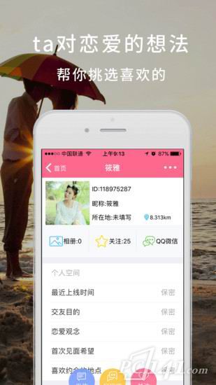 单身恋恋app软件下载安装
