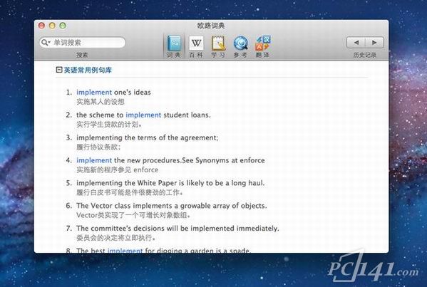 欧路词典mac破解版下载