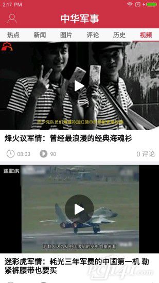 中华网军事新闻电脑版下载