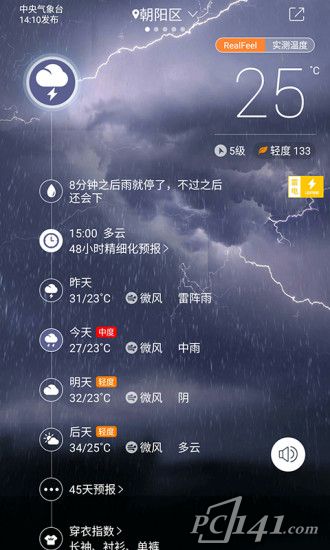 中国天气通专业电脑版下载